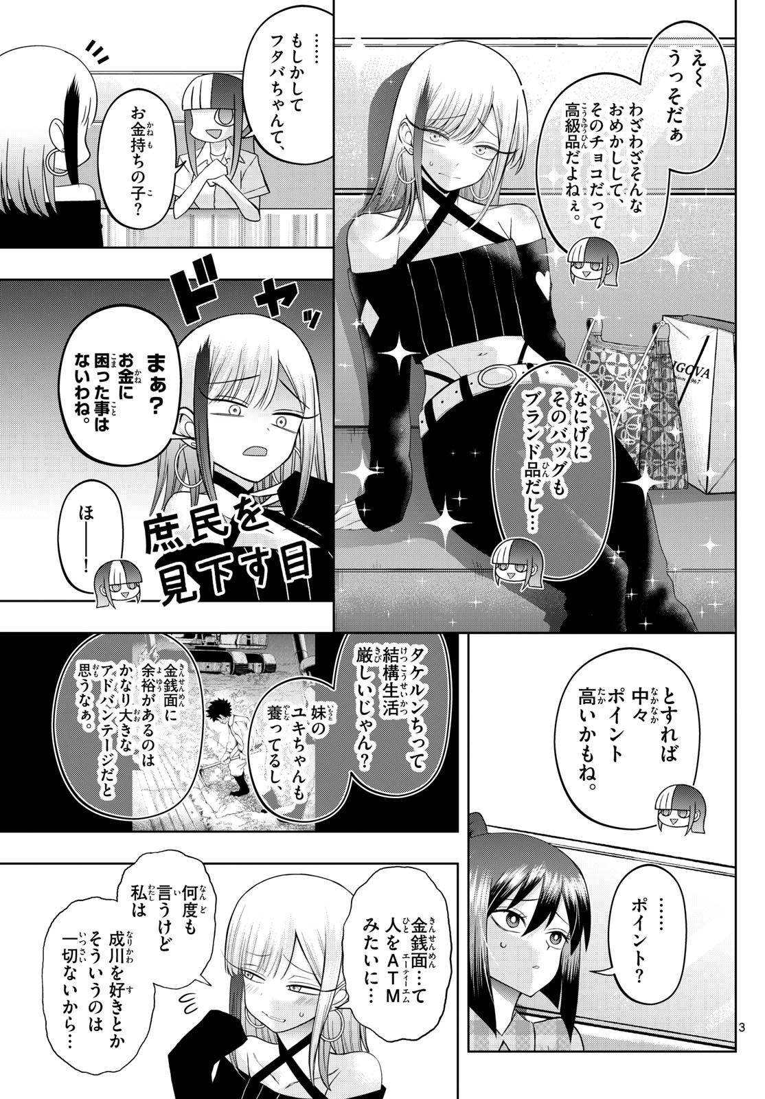 Tatari (WATARI) - Chapter 90 - Page 3