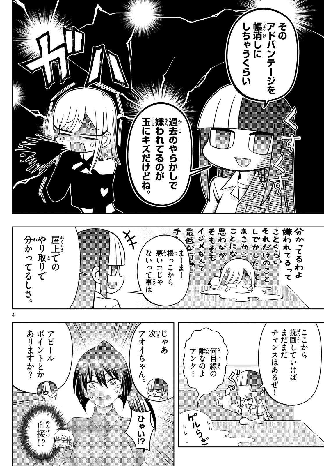 Tatari (WATARI) - Chapter 90 - Page 4