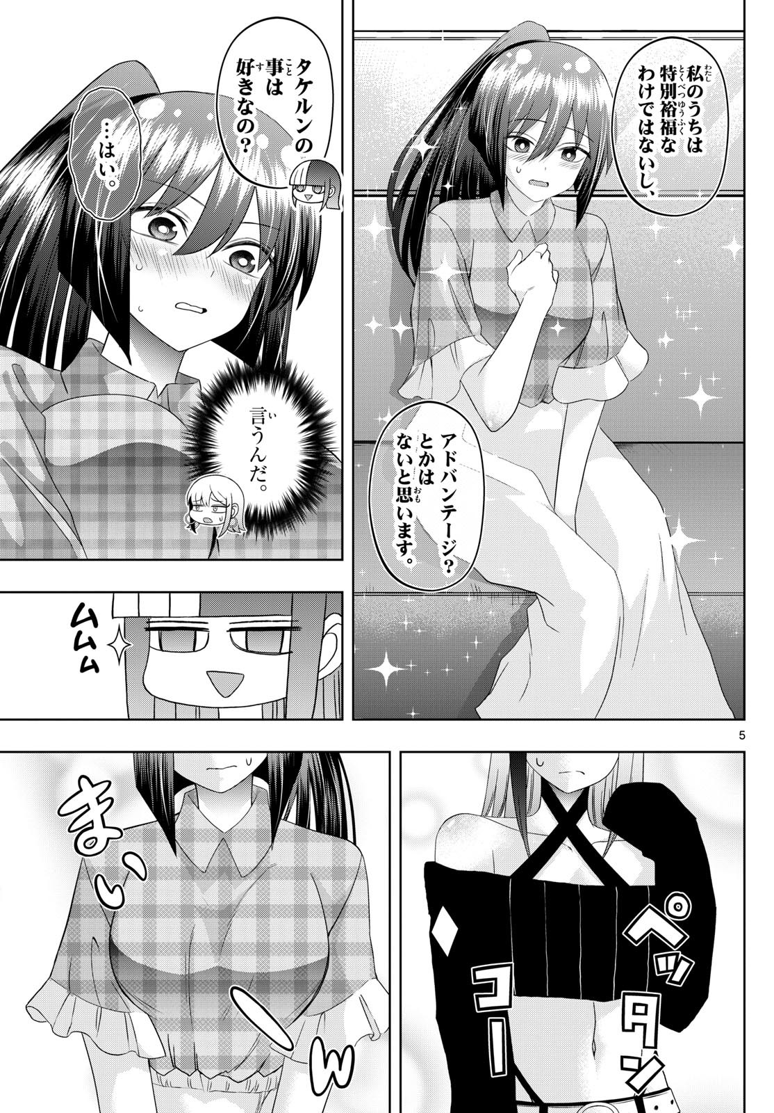 Tatari (WATARI) - Chapter 90 - Page 5