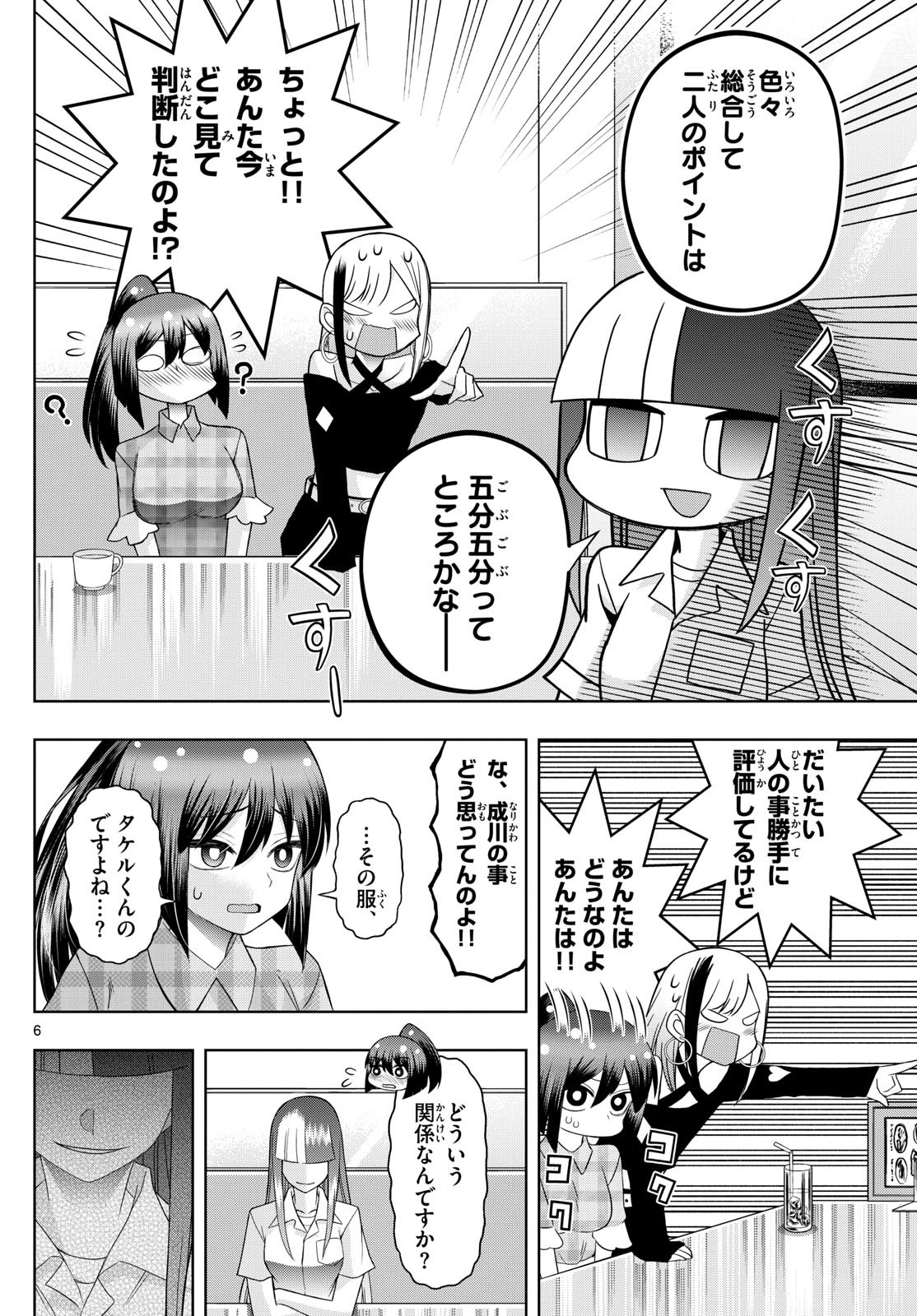 Tatari (WATARI) - Chapter 90 - Page 6