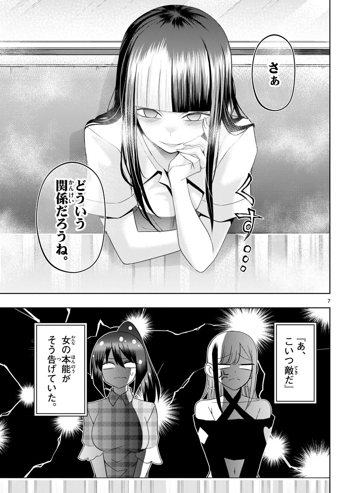 Tatari (WATARI) - Chapter 90 - Page 7