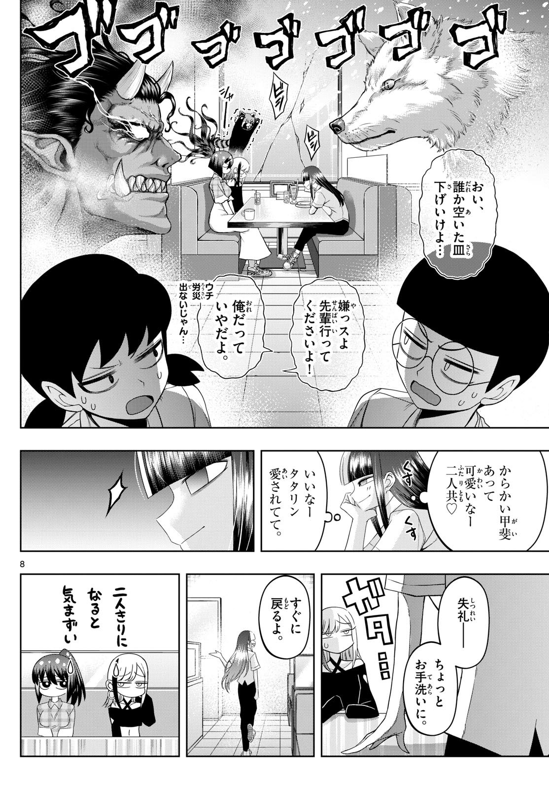 Tatari (WATARI) - Chapter 90 - Page 8
