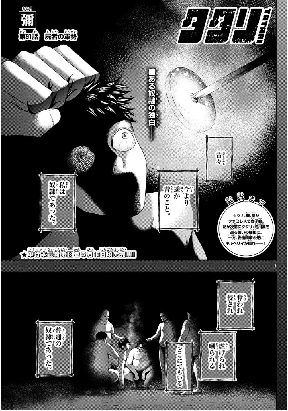 Tatari (WATARI) - Chapter 91 - Page 1