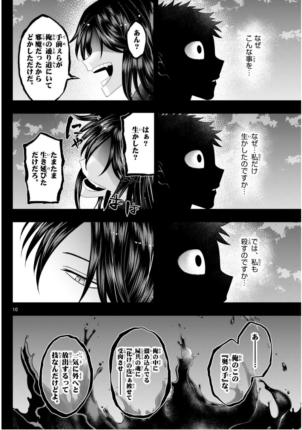 Tatari (WATARI) - Chapter 91 - Page 10
