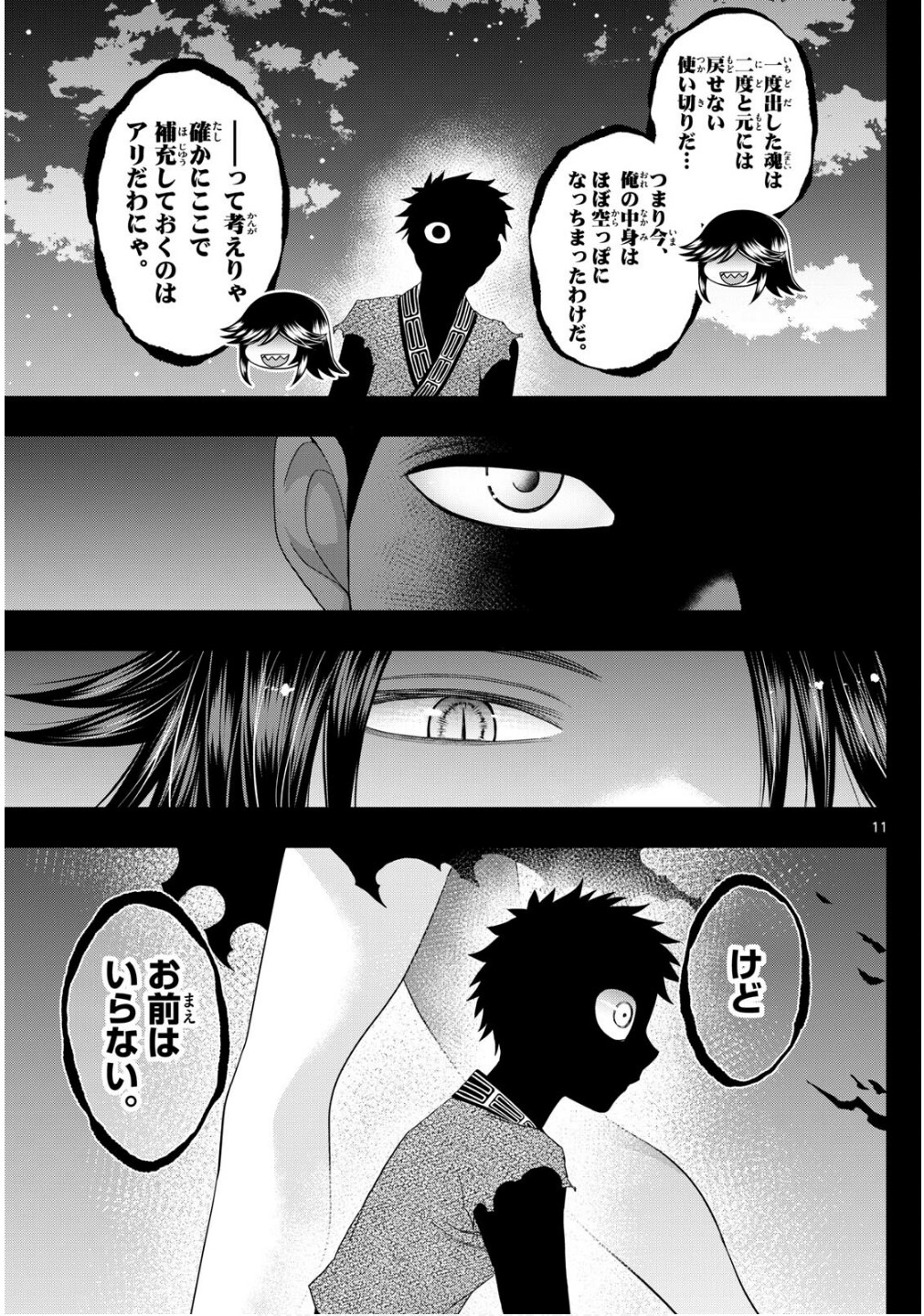 Tatari (WATARI) - Chapter 91 - Page 11