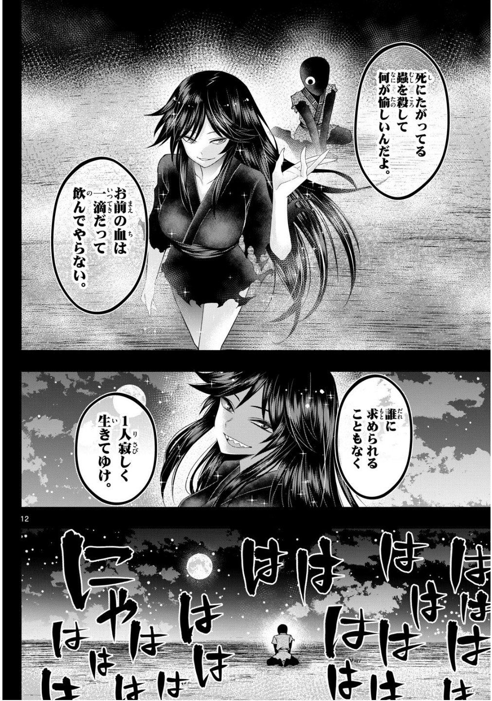 Tatari (WATARI) - Chapter 91 - Page 12