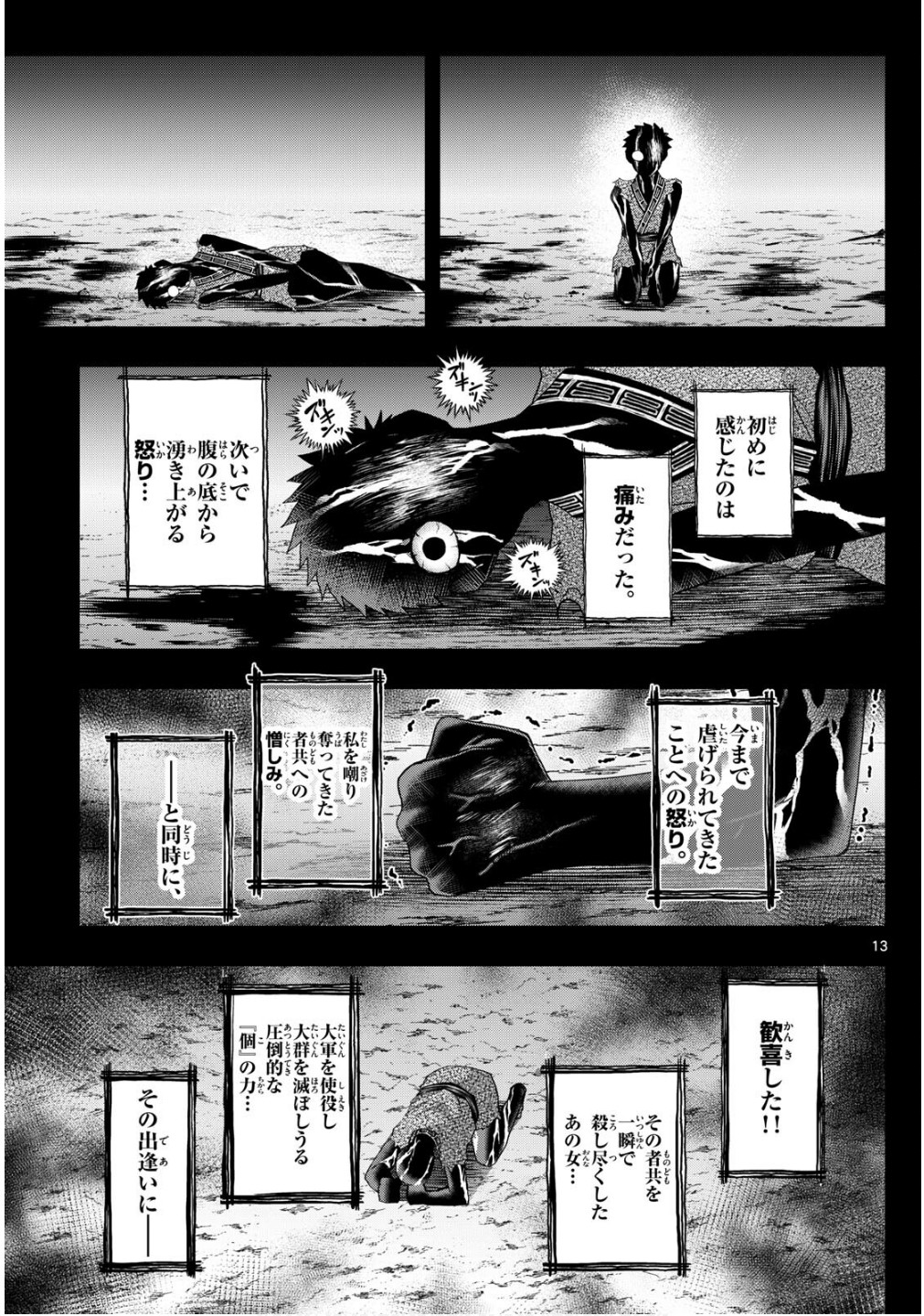 Tatari (WATARI) - Chapter 91 - Page 13