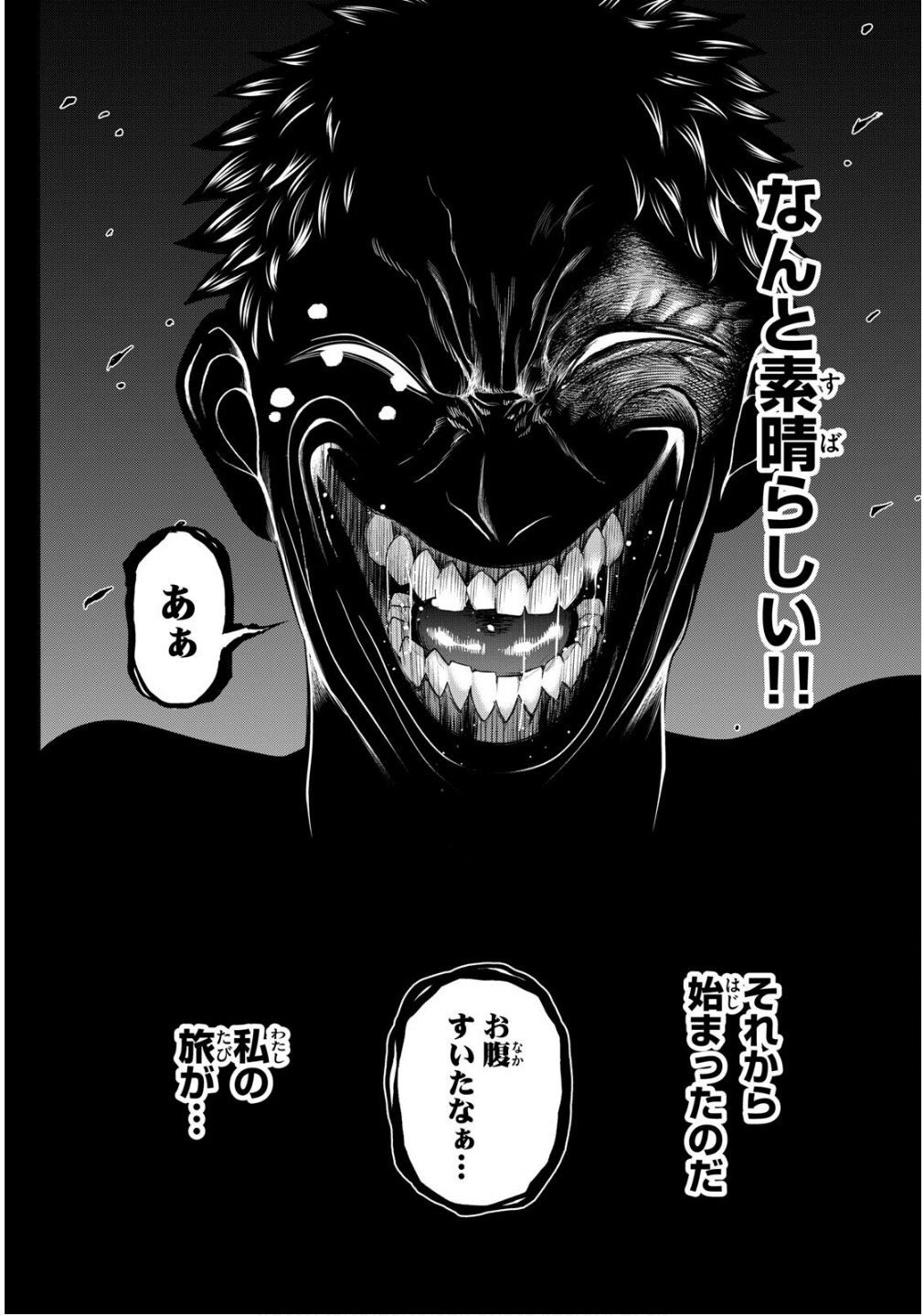 Tatari (WATARI) - Chapter 91 - Page 14