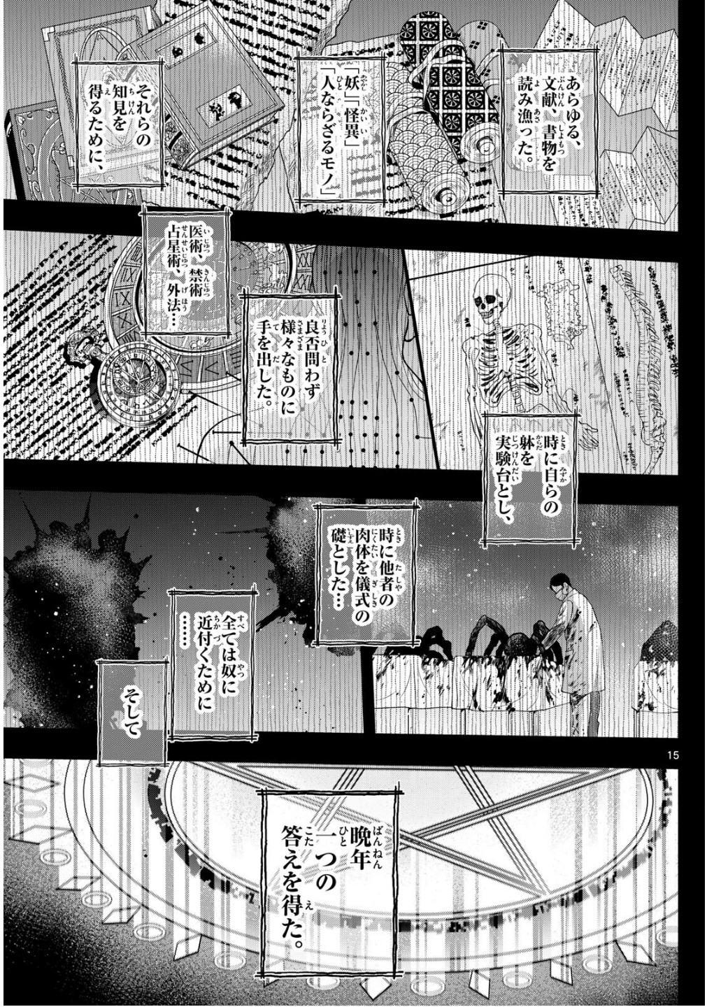 Tatari (WATARI) - Chapter 91 - Page 15