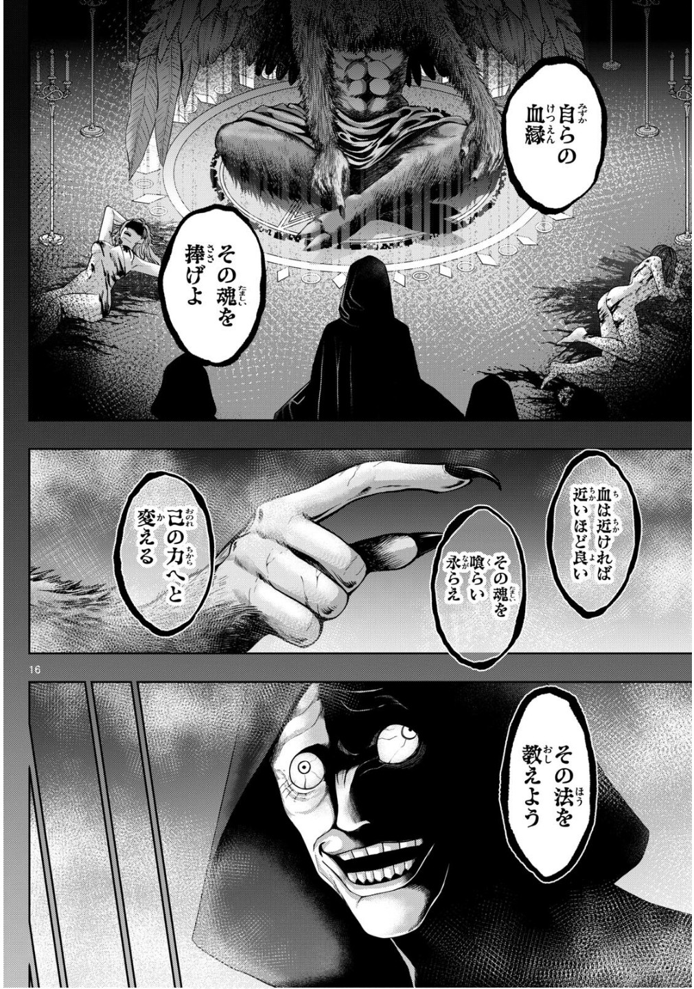 Tatari (WATARI) - Chapter 91 - Page 16