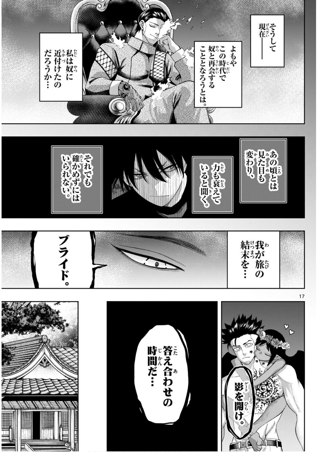 Tatari (WATARI) - Chapter 91 - Page 17