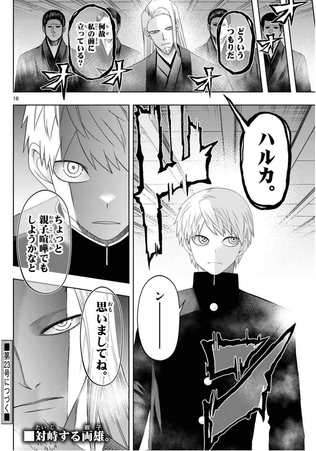 Tatari (WATARI) - Chapter 91 - Page 18