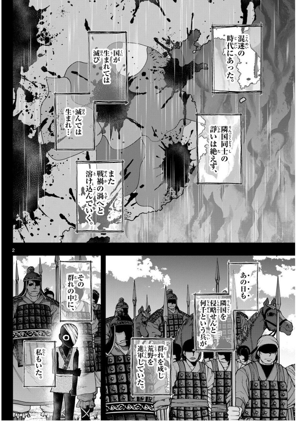 Tatari (WATARI) - Chapter 91 - Page 2