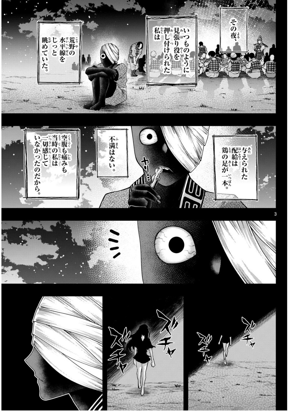 Tatari (WATARI) - Chapter 91 - Page 3