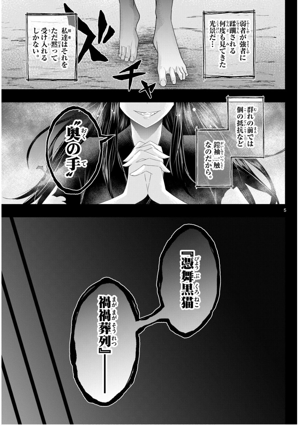 Tatari (WATARI) - Chapter 91 - Page 5