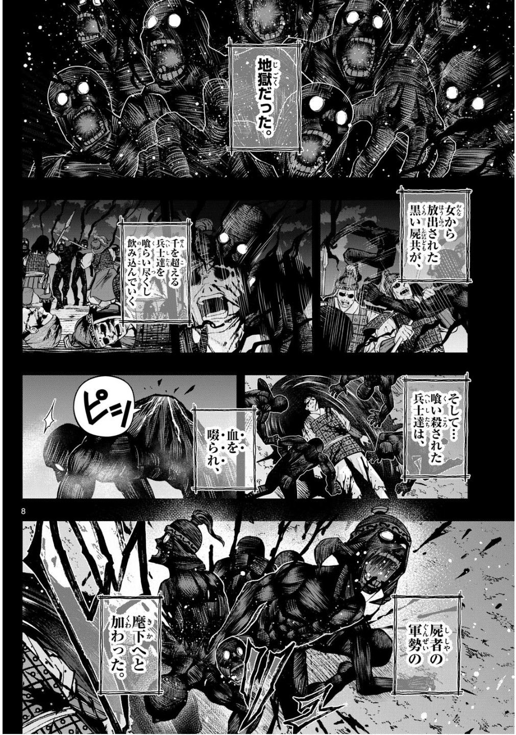 Tatari (WATARI) - Chapter 91 - Page 8