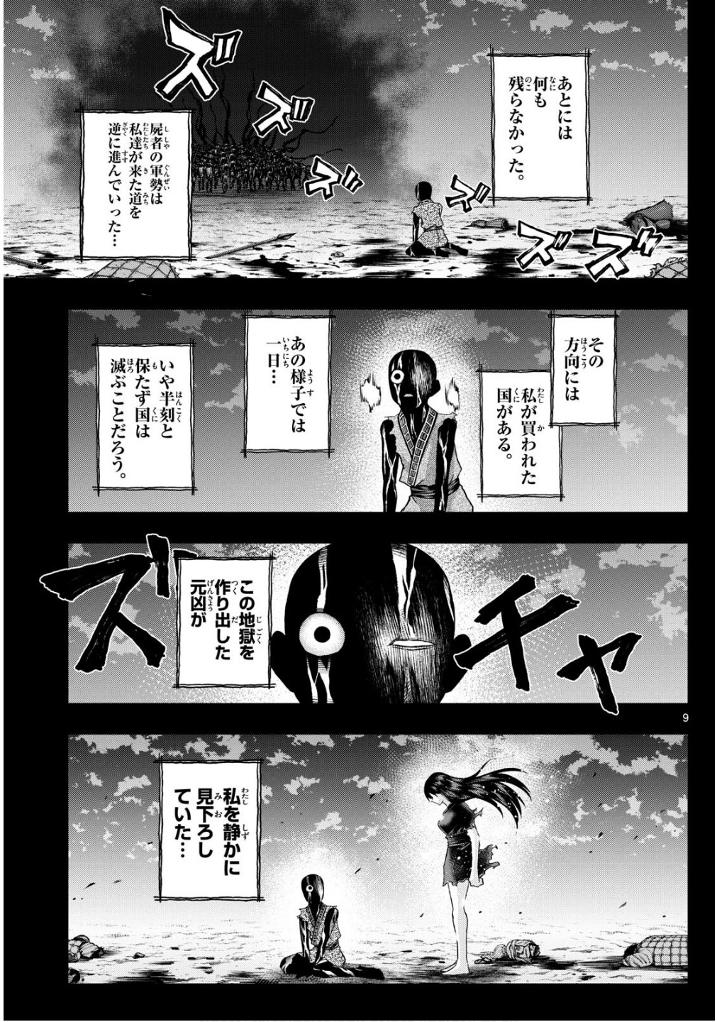 Tatari (WATARI) - Chapter 91 - Page 9