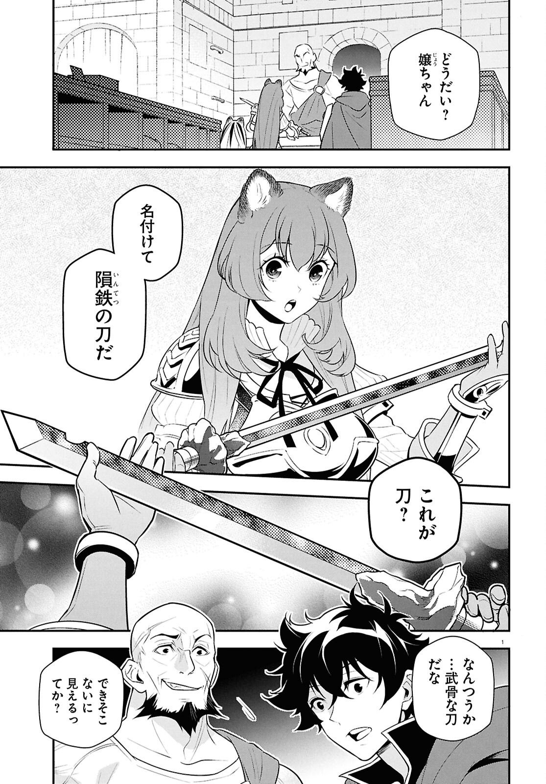 Tate no Yuusha no Nariagari - Chapter 120 - Page 1