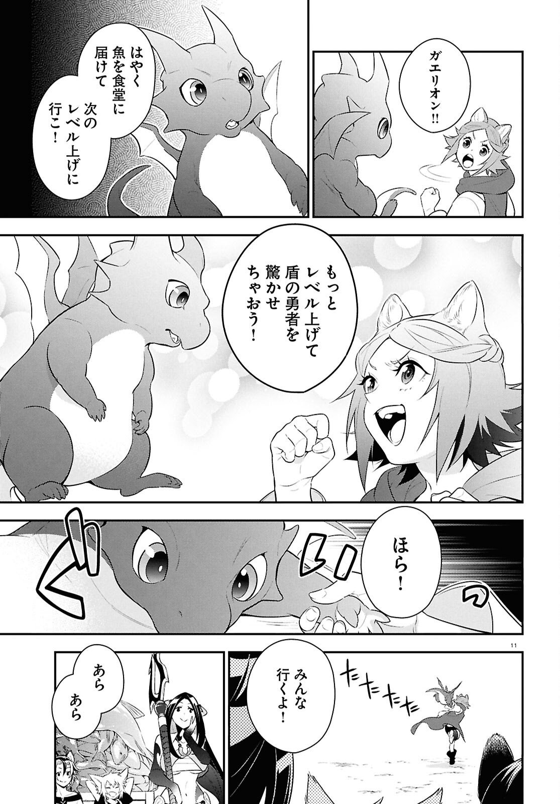 Tate no Yuusha no Nariagari - Chapter 120 - Page 11