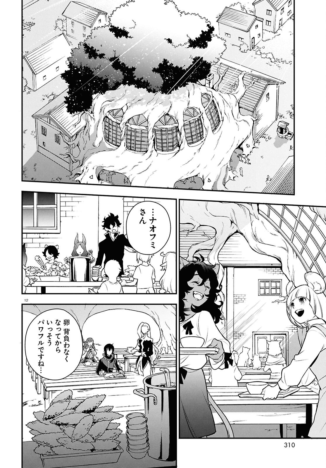 Tate no Yuusha no Nariagari - Chapter 120 - Page 12