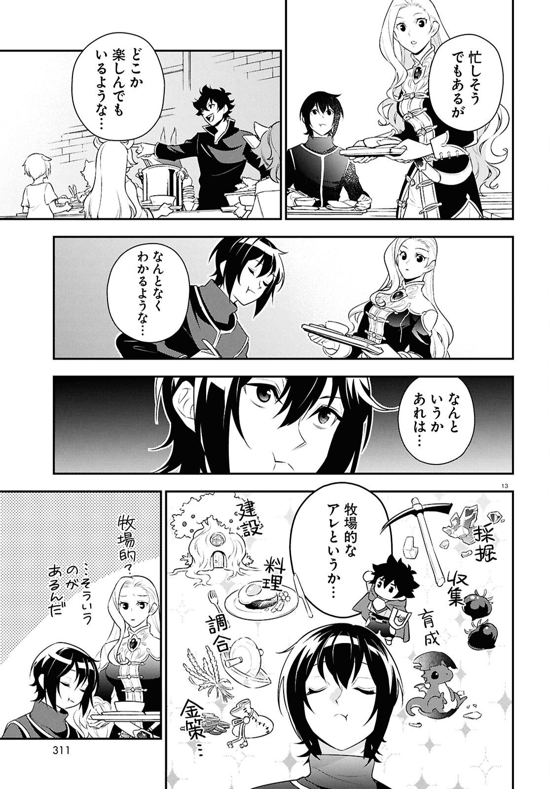 Tate no Yuusha no Nariagari - Chapter 120 - Page 13