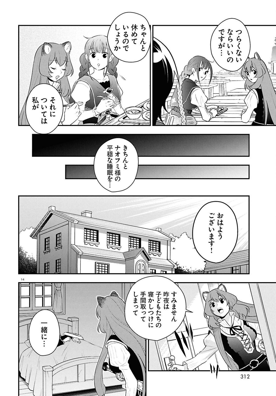 Tate no Yuusha no Nariagari - Chapter 120 - Page 14