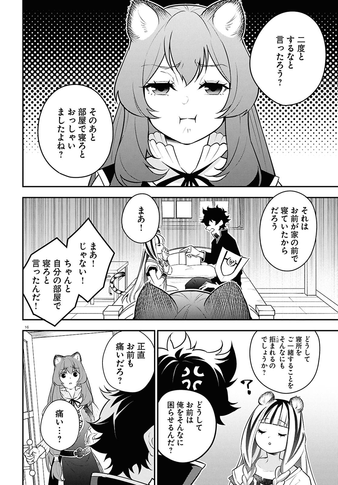Tate no Yuusha no Nariagari - Chapter 120 - Page 16