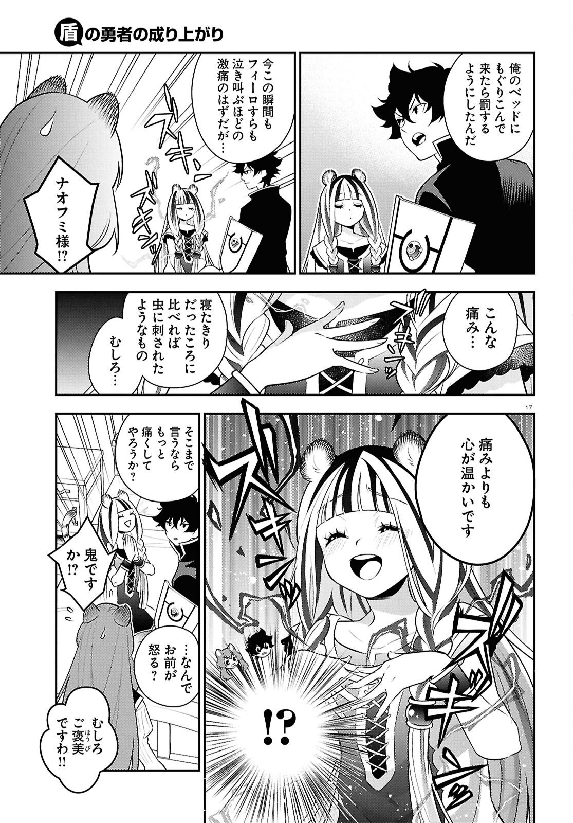 Tate no Yuusha no Nariagari - Chapter 120 - Page 17