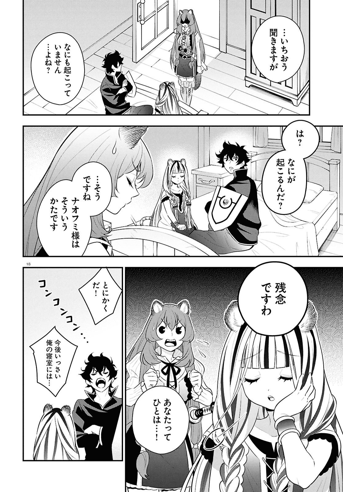 Tate no Yuusha no Nariagari - Chapter 120 - Page 18