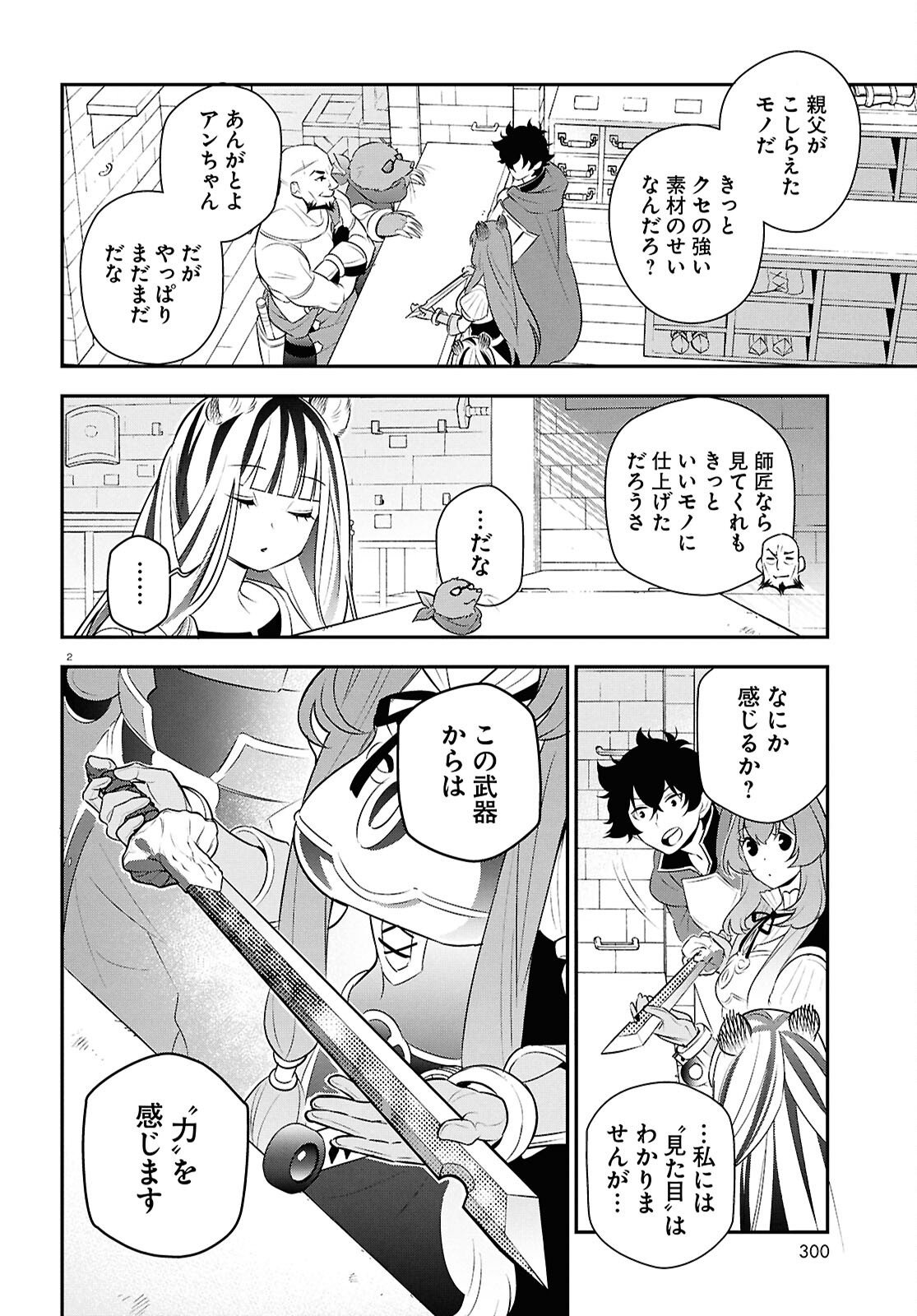 Tate no Yuusha no Nariagari - Chapter 120 - Page 2
