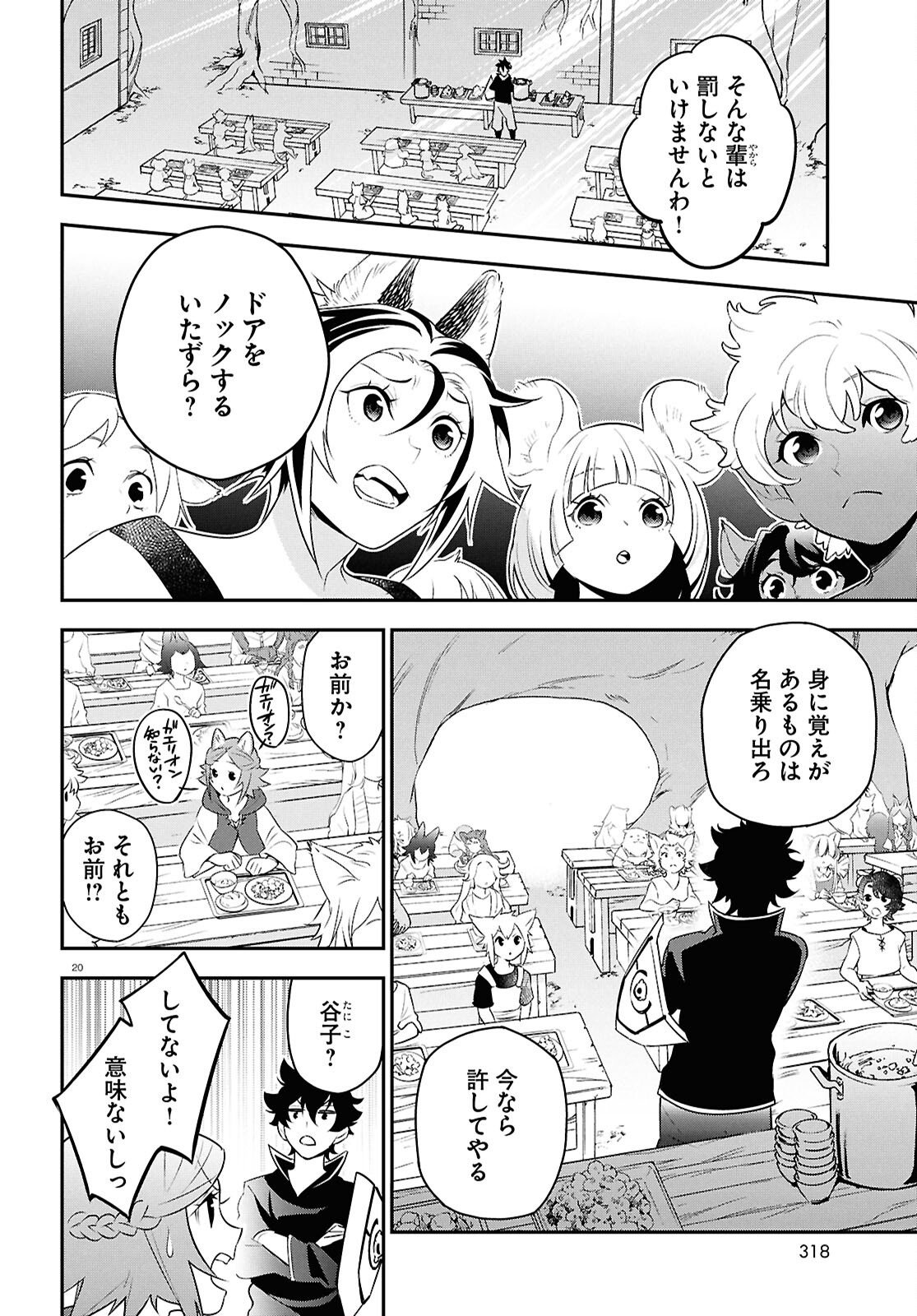 Tate no Yuusha no Nariagari - Chapter 120 - Page 20