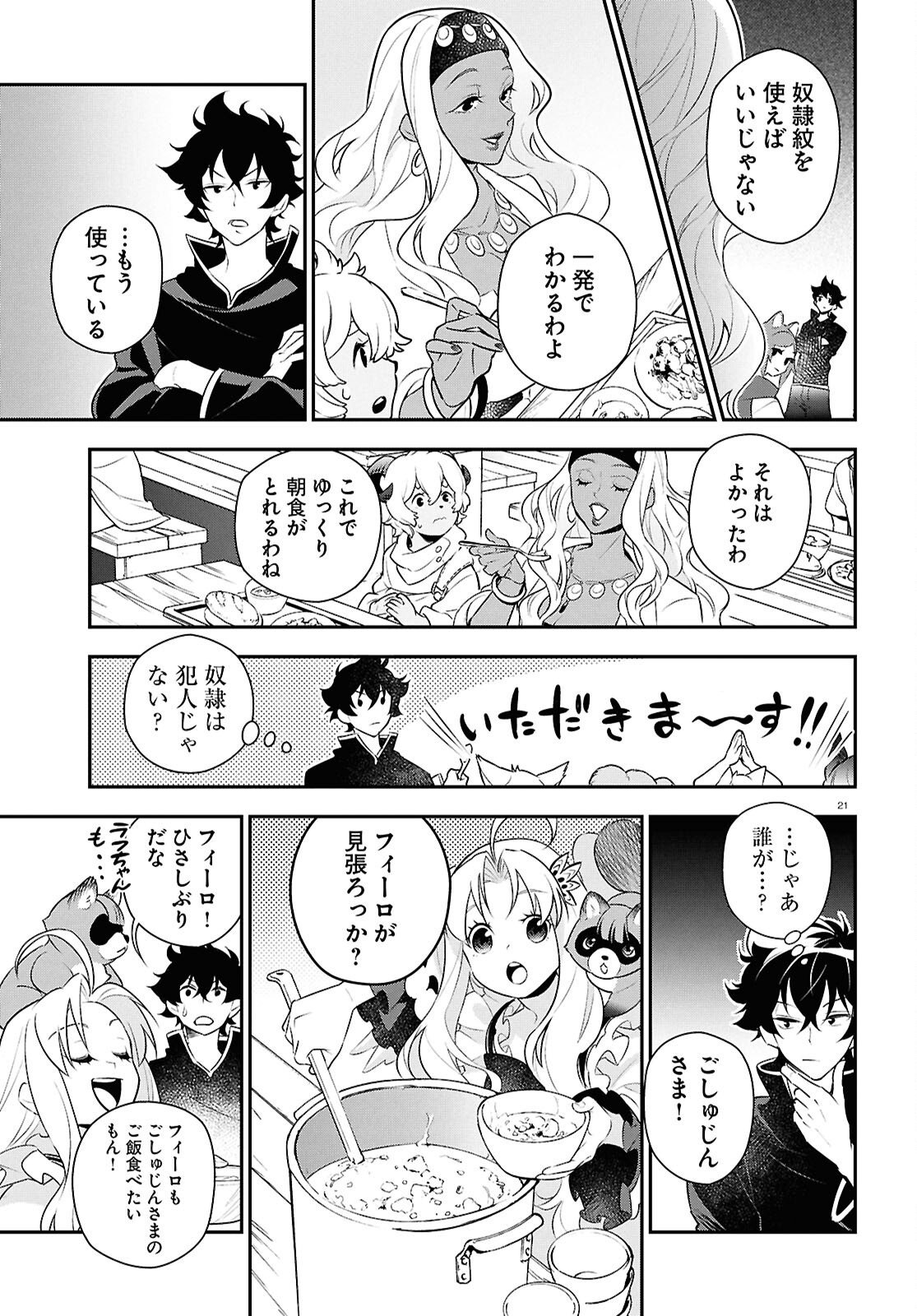 Tate no Yuusha no Nariagari - Chapter 120 - Page 21