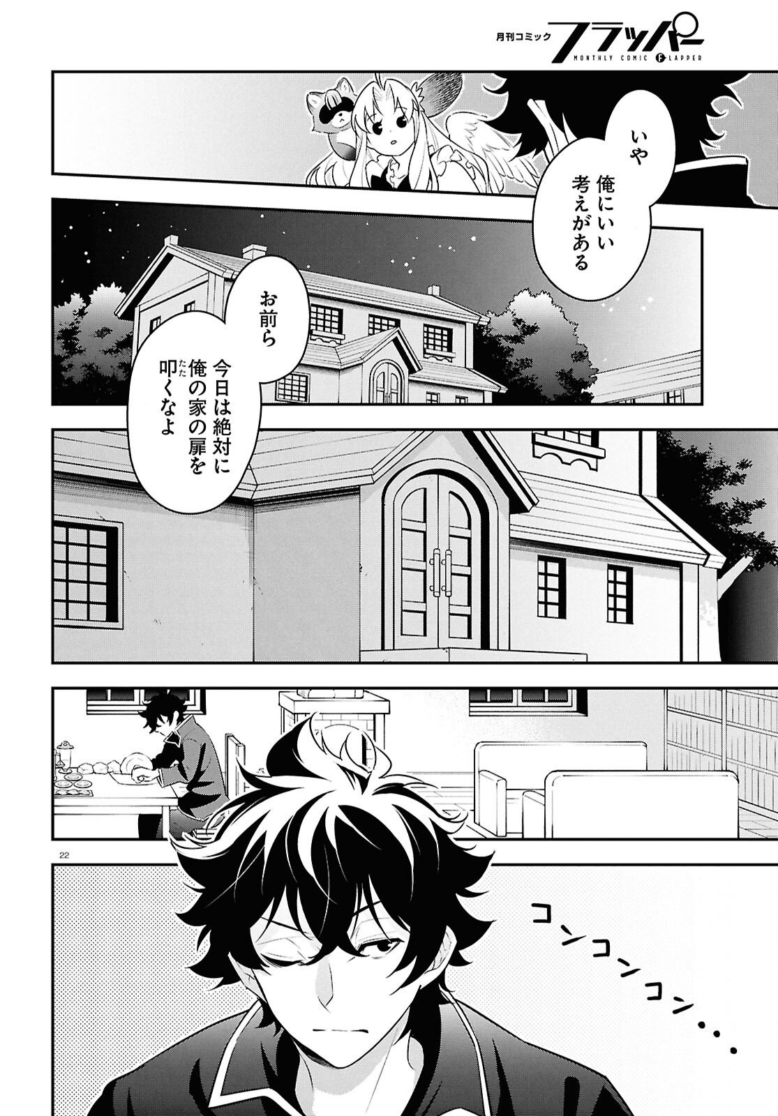 Tate no Yuusha no Nariagari - Chapter 120 - Page 22