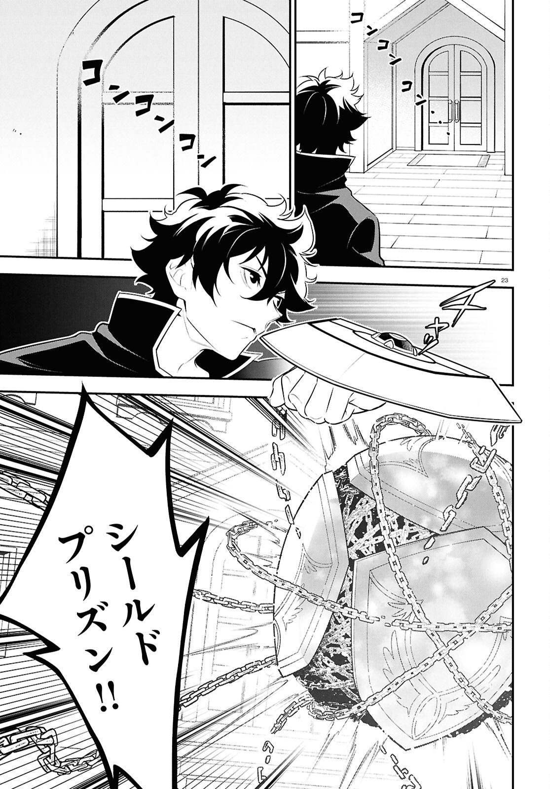 Tate no Yuusha no Nariagari - Chapter 120 - Page 23
