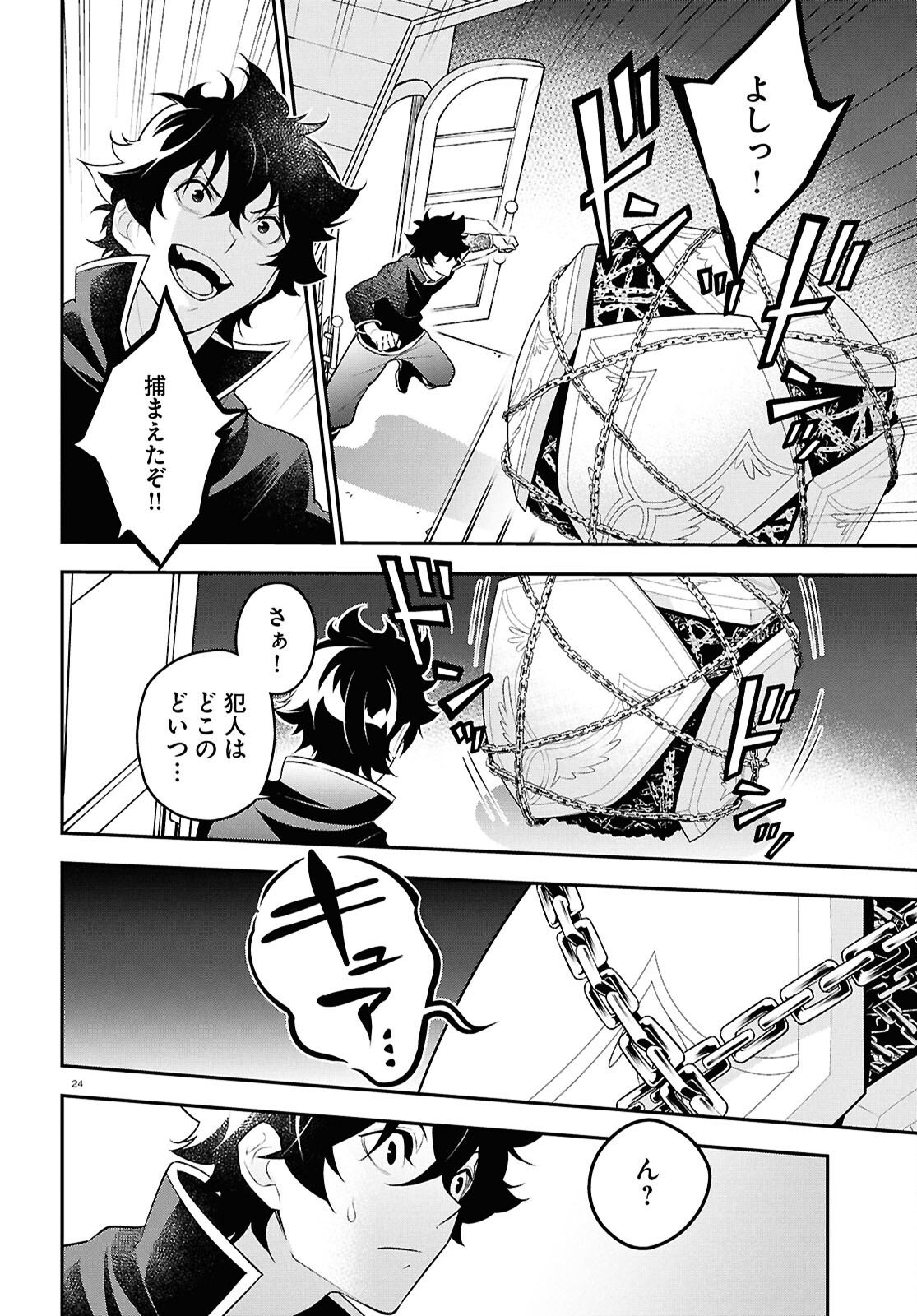 Tate no Yuusha no Nariagari - Chapter 120 - Page 24