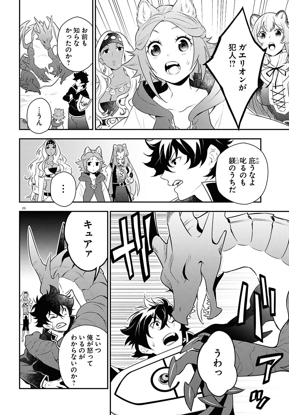 Tate no Yuusha no Nariagari - Chapter 120 - Page 26