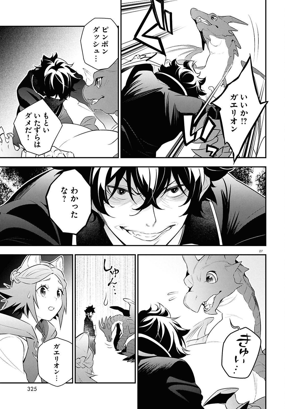 Tate no Yuusha no Nariagari - Chapter 120 - Page 27