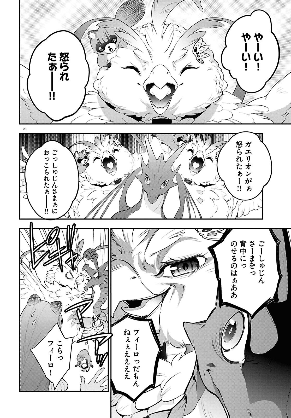 Tate no Yuusha no Nariagari - Chapter 120 - Page 28