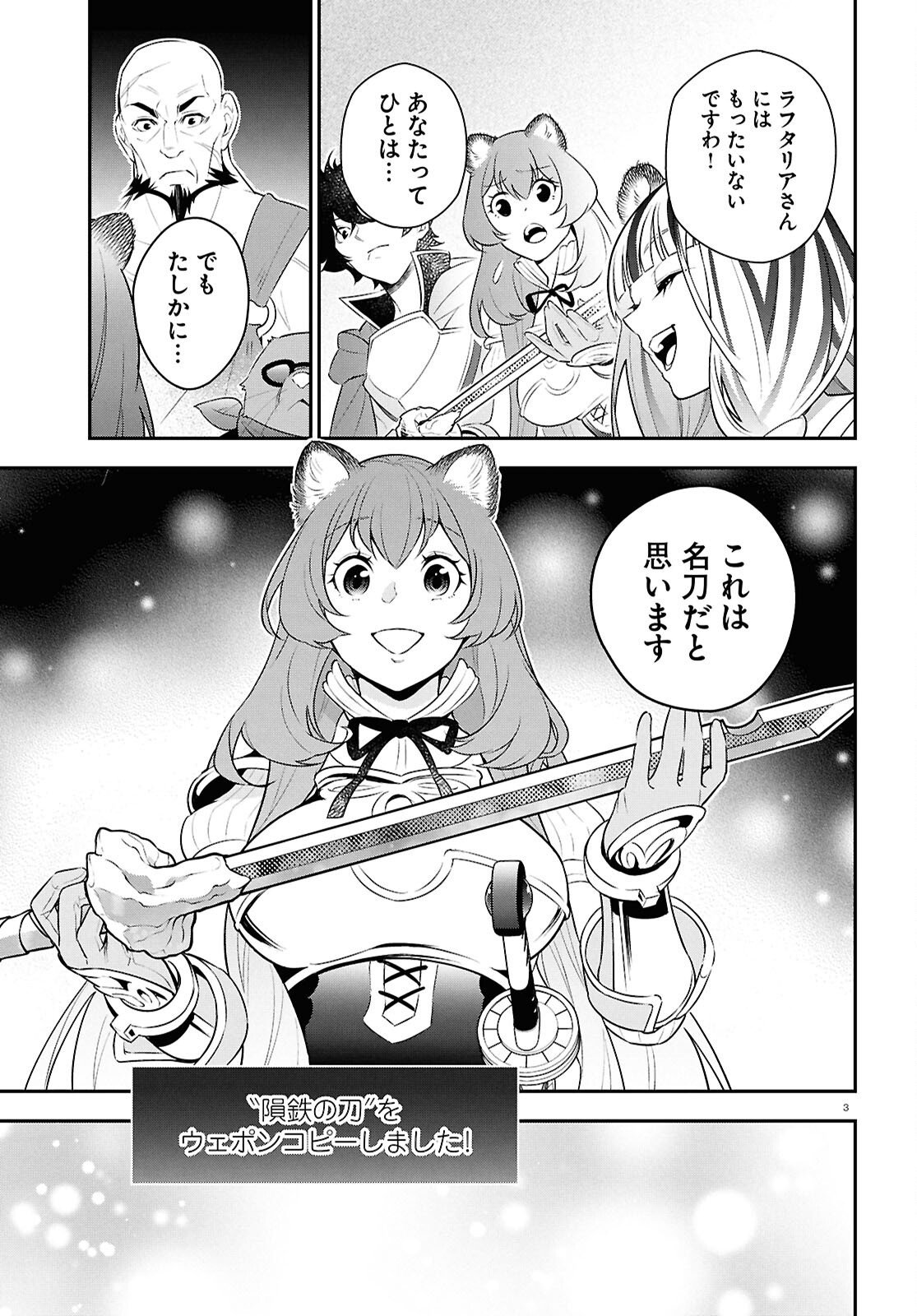 Tate no Yuusha no Nariagari - Chapter 120 - Page 3