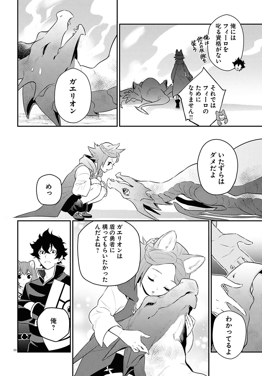 Tate no Yuusha no Nariagari - Chapter 120 - Page 29