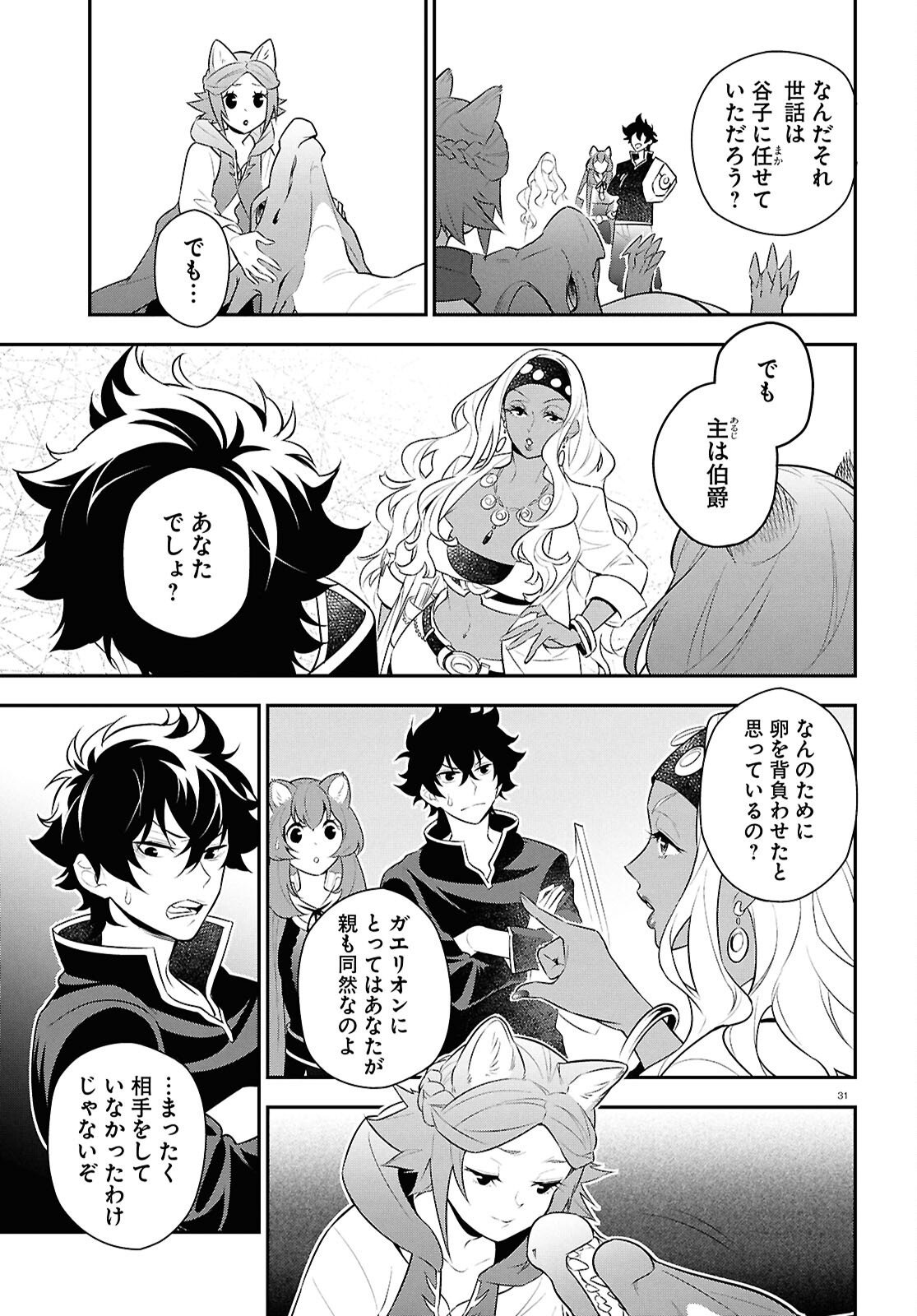 Tate no Yuusha no Nariagari - Chapter 120 - Page 30