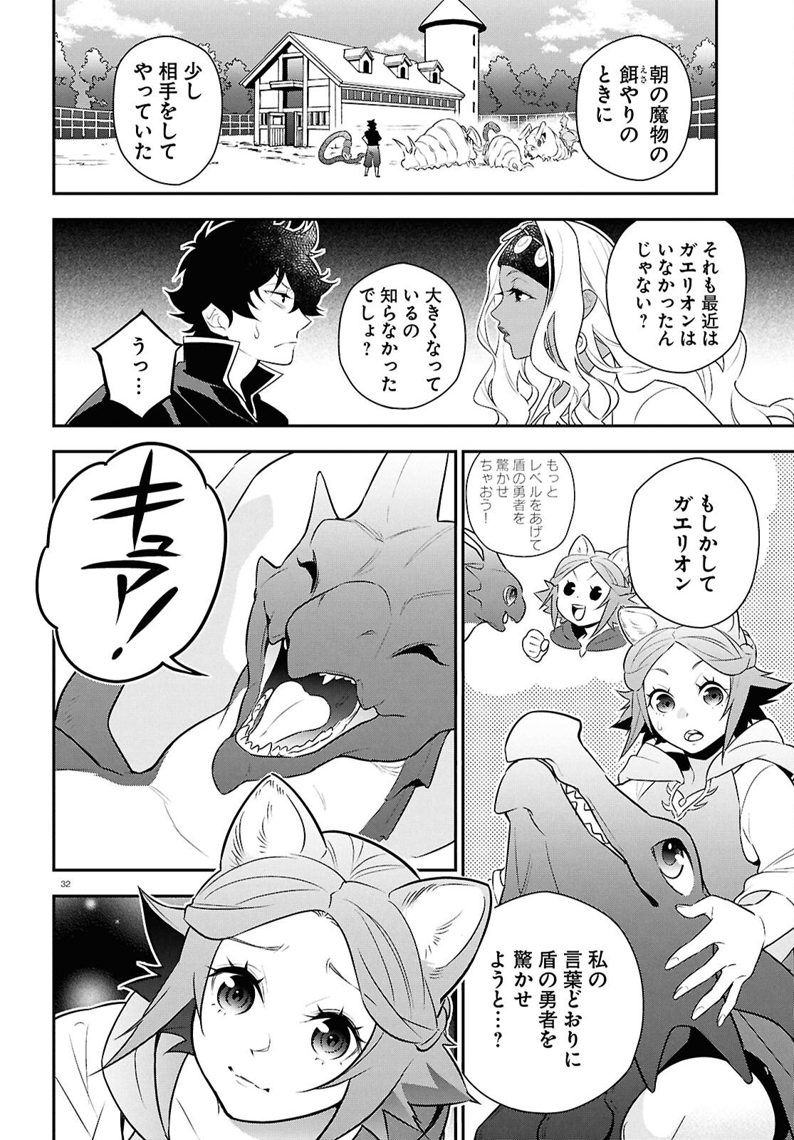 Tate no Yuusha no Nariagari - Chapter 120 - Page 31