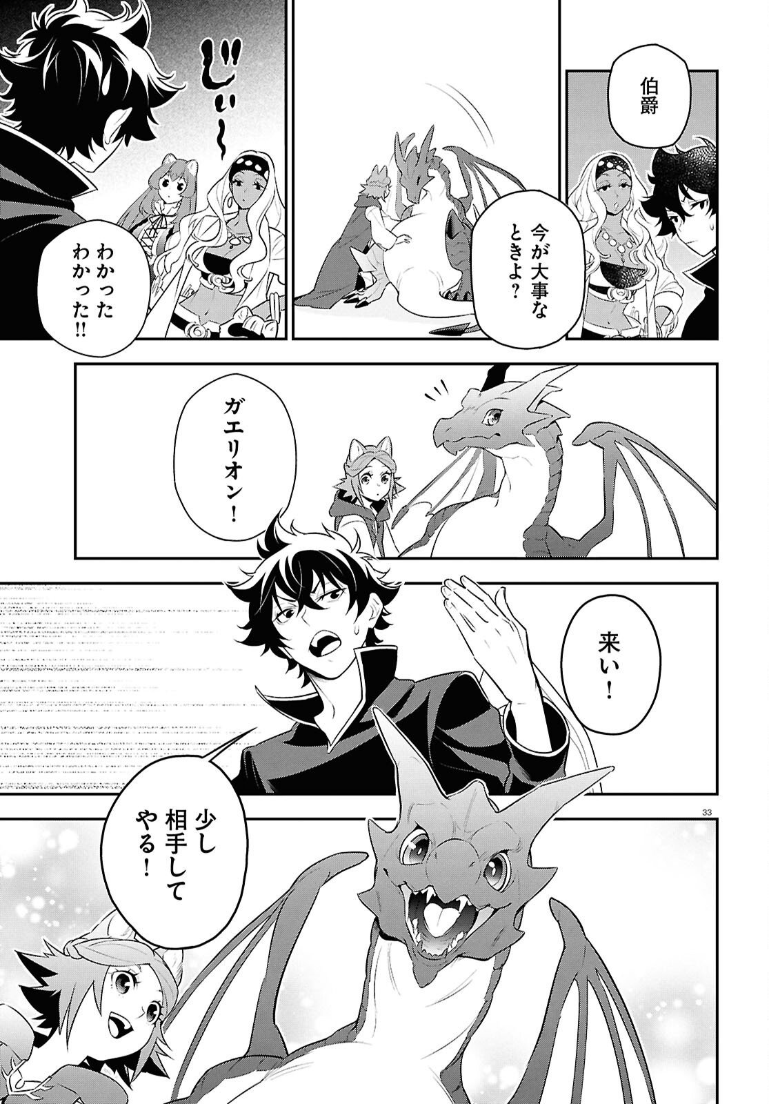 Tate no Yuusha no Nariagari - Chapter 120 - Page 32