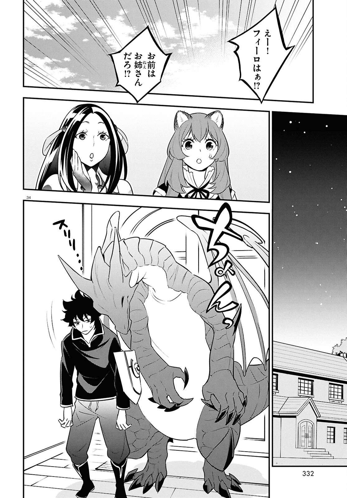 Tate no Yuusha no Nariagari - Chapter 120 - Page 33