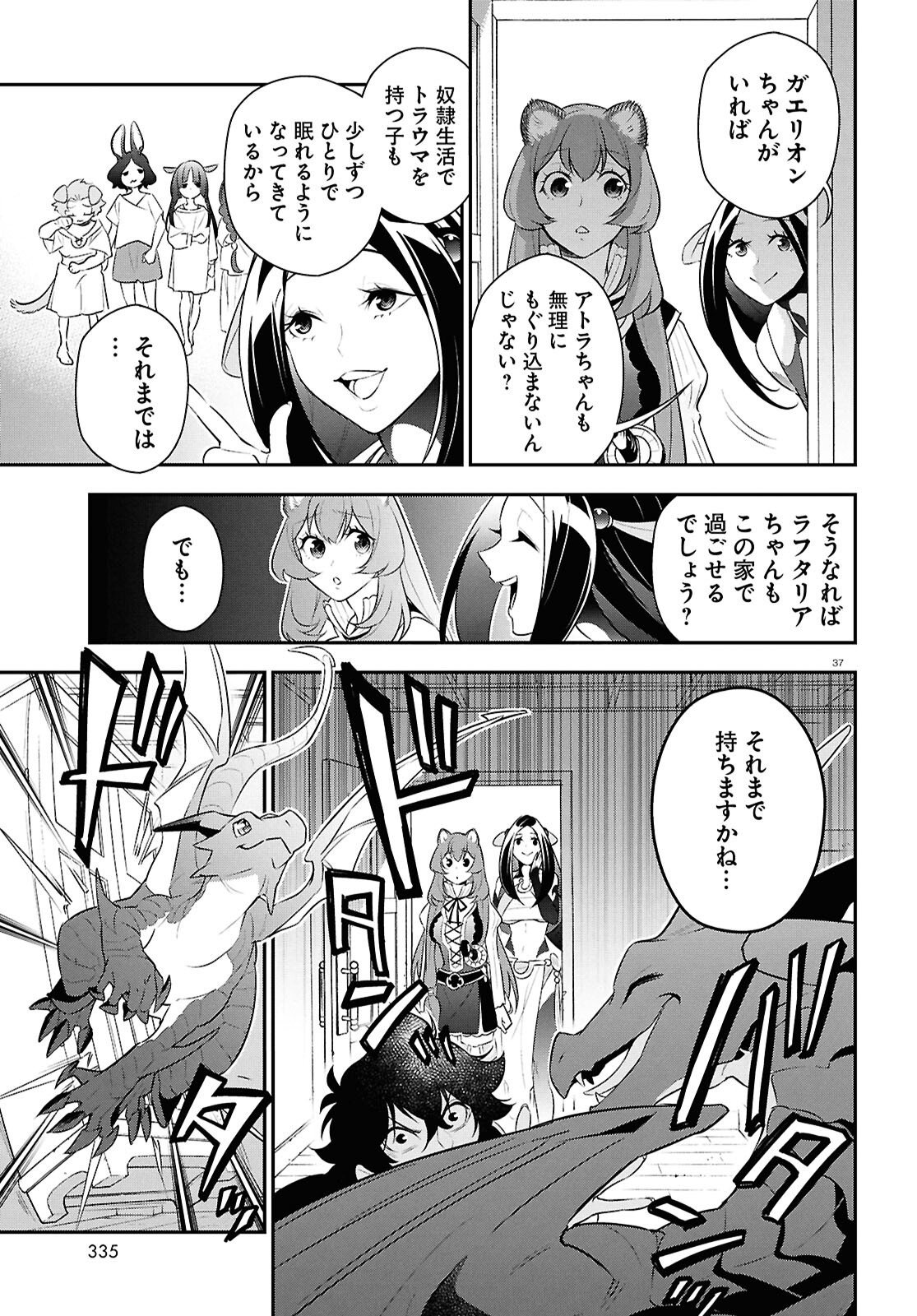 Tate no Yuusha no Nariagari - Chapter 120 - Page 36