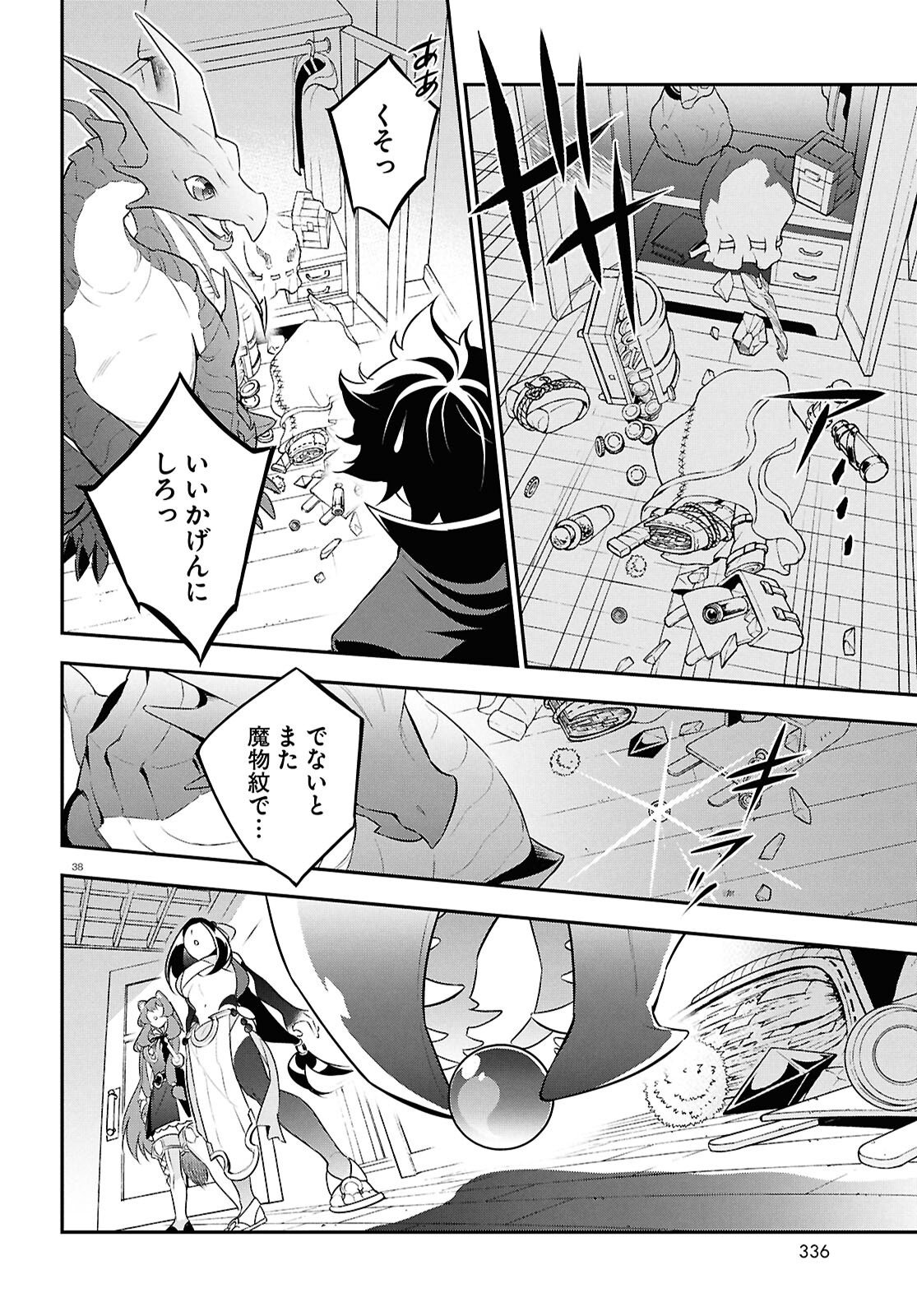 Tate no Yuusha no Nariagari - Chapter 120 - Page 37