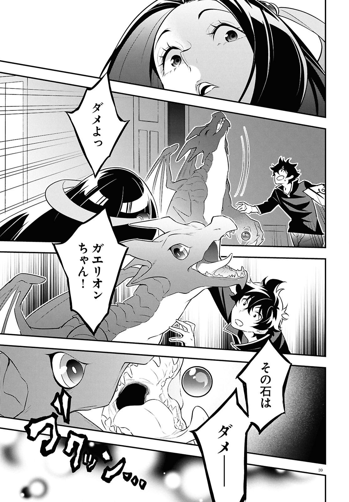 Tate no Yuusha no Nariagari - Chapter 120 - Page 38