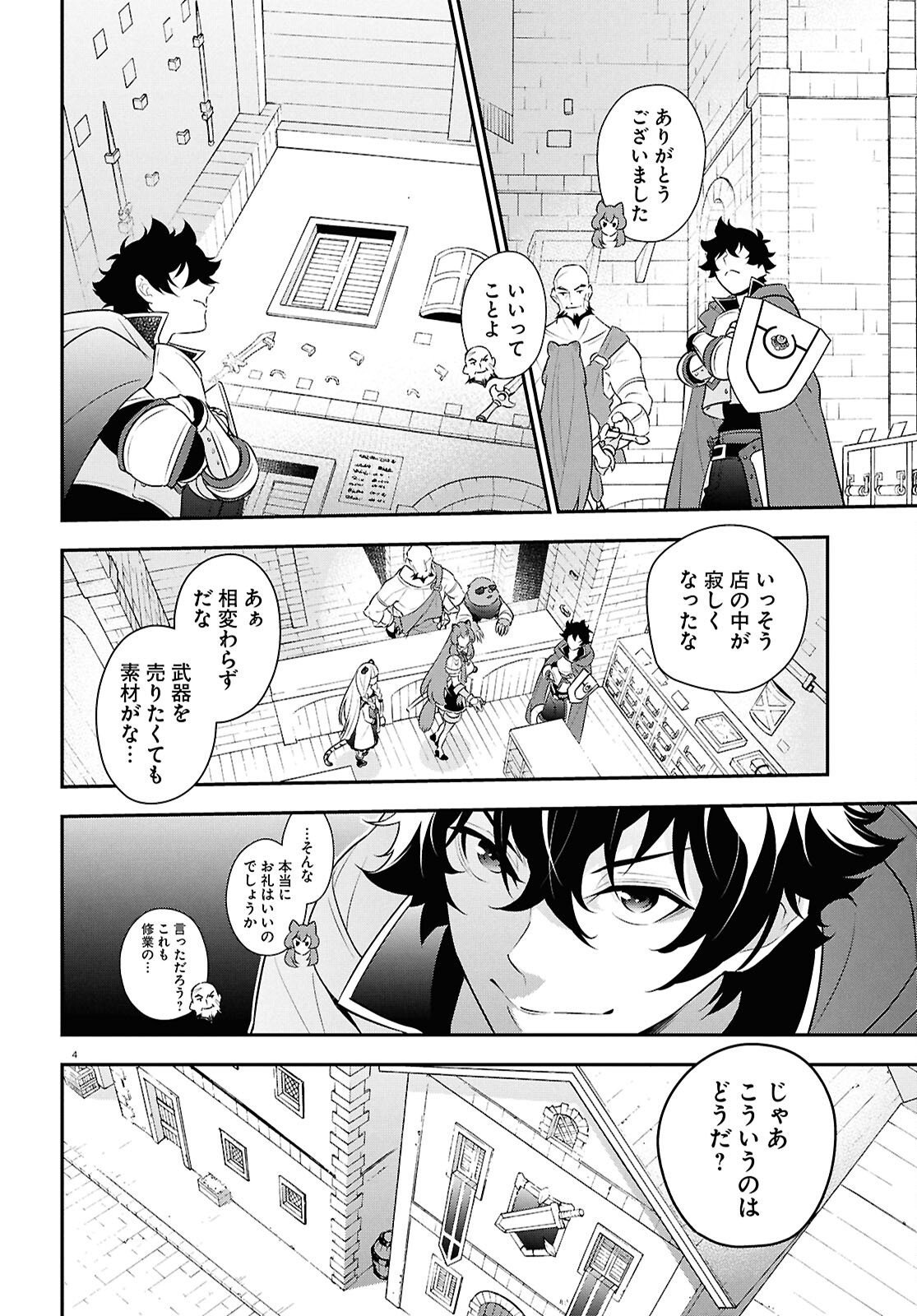 Tate no Yuusha no Nariagari - Chapter 120 - Page 4