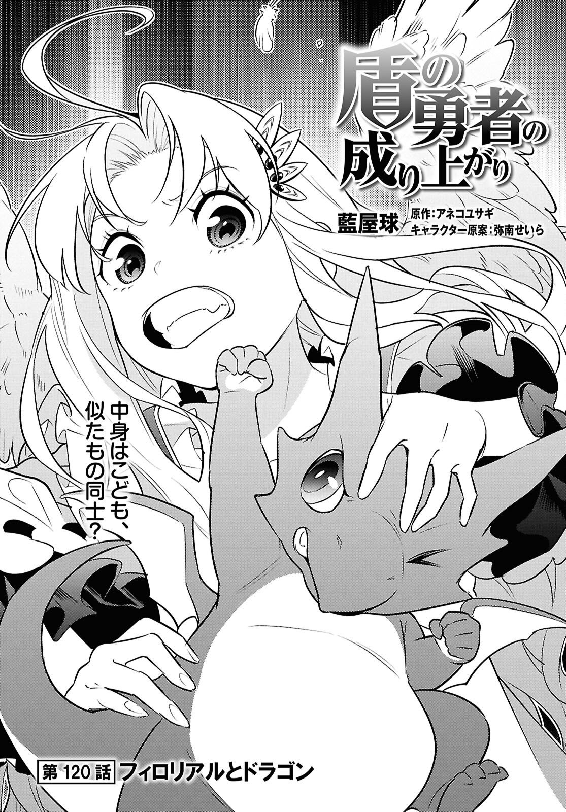 Tate no Yuusha no Nariagari - Chapter 120 - Page 5