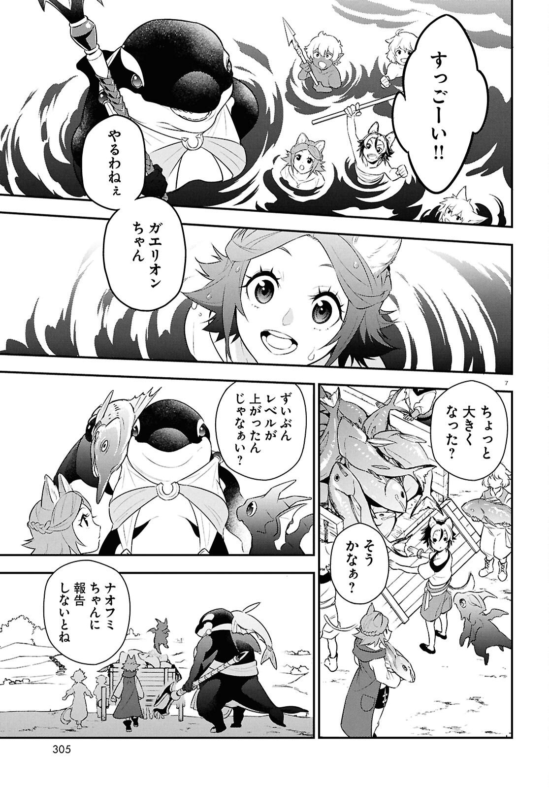 Tate no Yuusha no Nariagari - Chapter 120 - Page 7